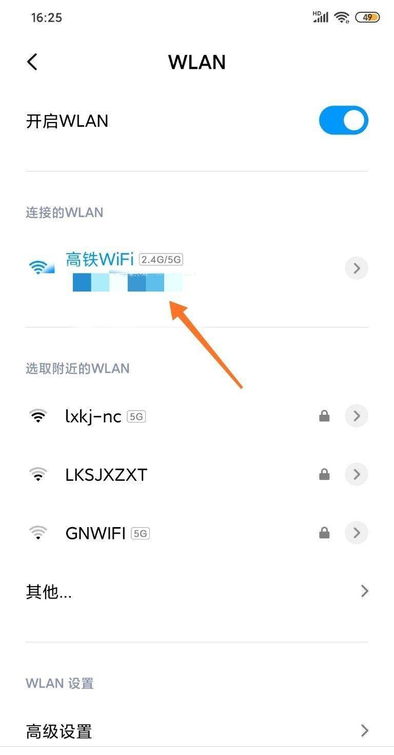 高铁上的wifi怎么连接