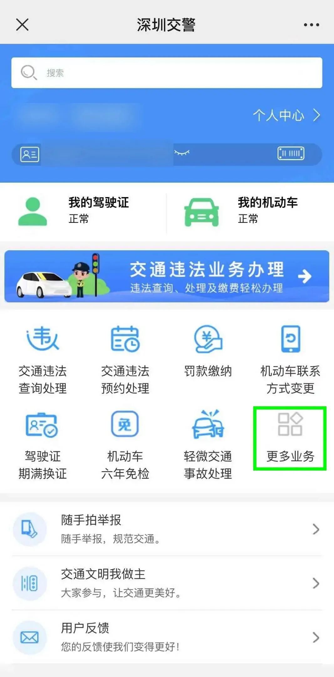 深圳乘车优惠政策 深圳星级用户1分钱便民乘车活动
