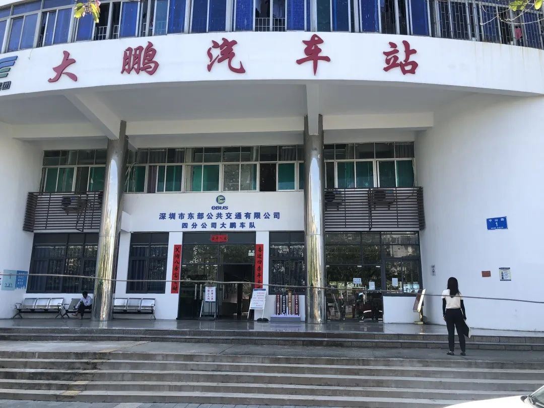 2021年10月1日起深圳大鹏汽车站正式宣告关停
