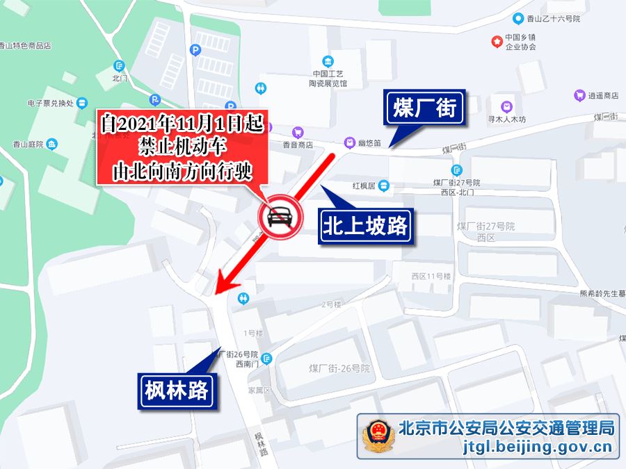 2021年10月30日至11月5日一周北京交通出行提示
