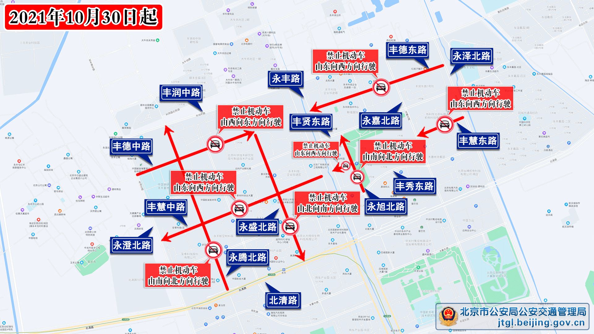 2021年10月30日至11月5日一周北京交通出行提示