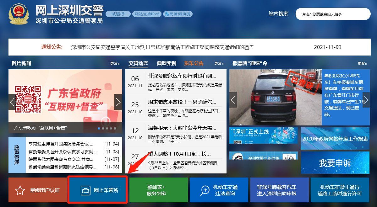 2021深圳车牌指标更新指南、条件、流程