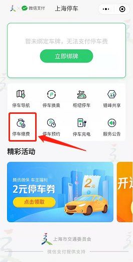 2021上海医院停车微信小程序预约指南来了
