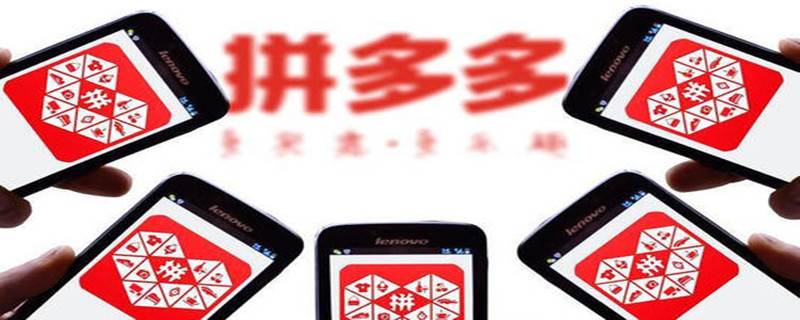 上海寻梦信息技术有限公司跟拼多多的关系？拼多多在上海