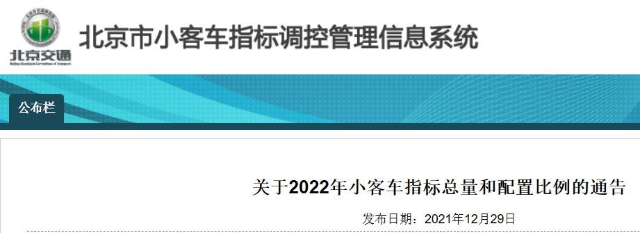 北京小客车指标比例是多少？2022年北京小客车指标总量和配置比例通告