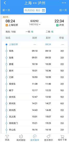 上海到泸州高铁票价多少钱