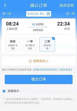 上海到泸州高铁票价多少钱