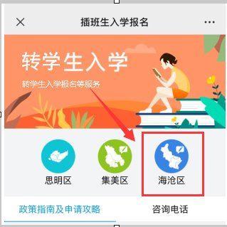 2022厦门海沧区春季转学网上登记入口以及详细操作指南