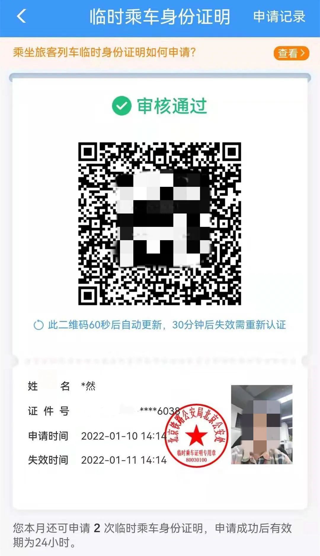 深圳高铁临时身份证怎么办理 深圳火车电子临时乘车身份证明怎么申请